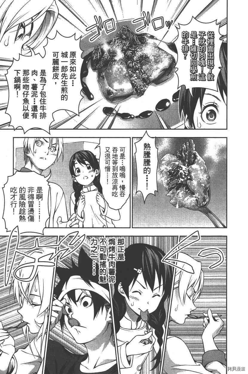 食戟之灵[拷贝漫画]韩漫全集-24卷无删减无遮挡章节图片 