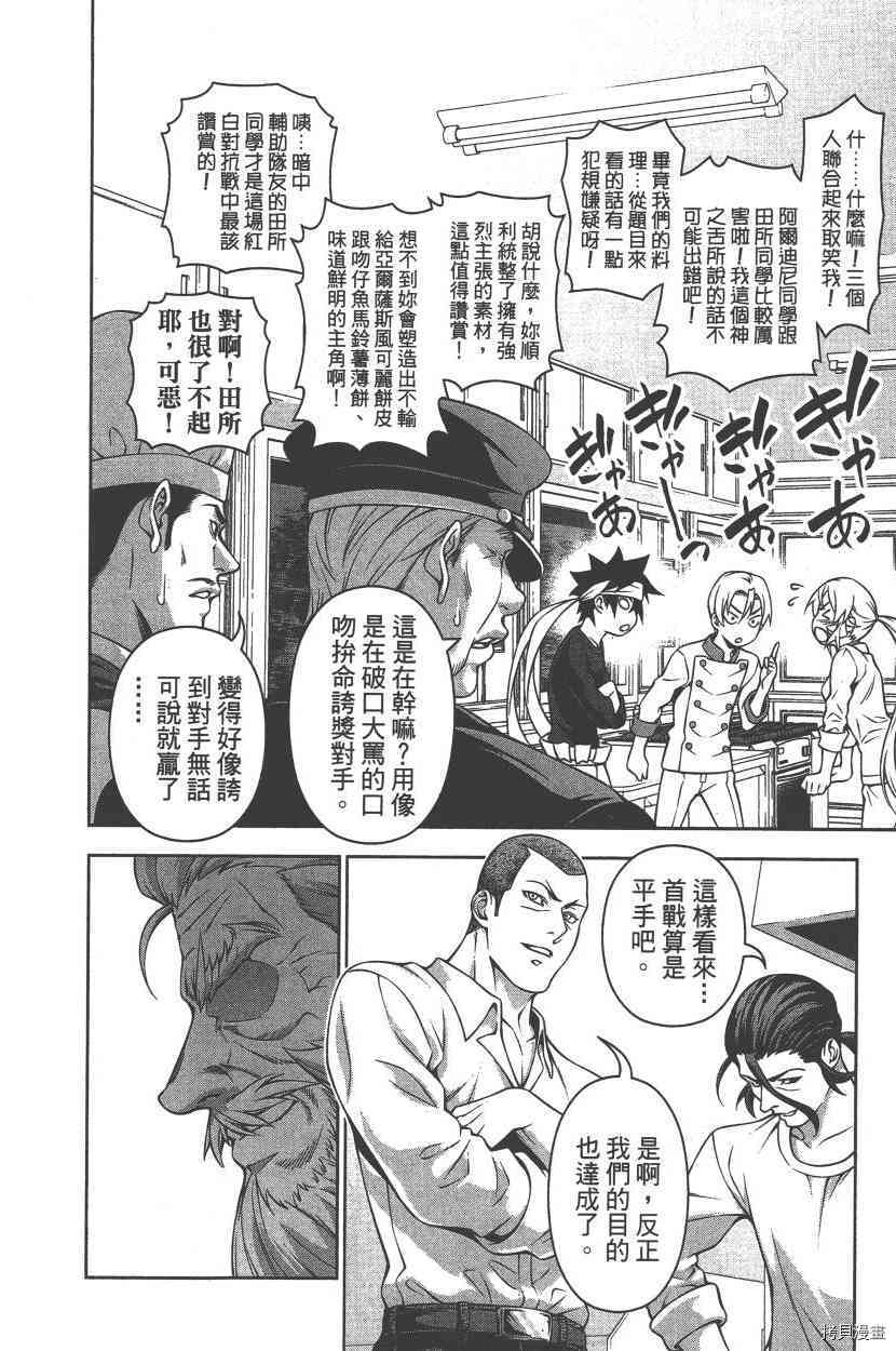 食戟之灵[拷贝漫画]韩漫全集-24卷无删减无遮挡章节图片 