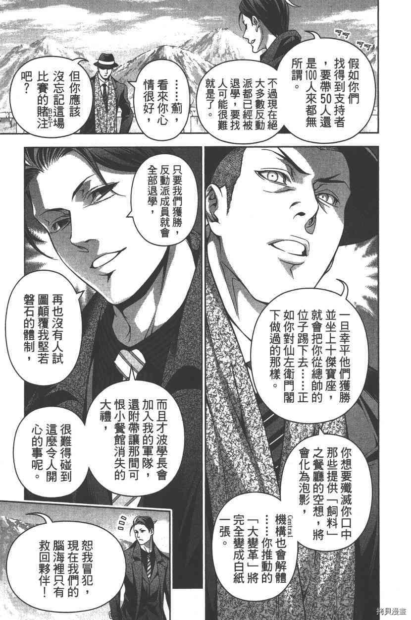 食戟之灵[拷贝漫画]韩漫全集-24卷无删减无遮挡章节图片 