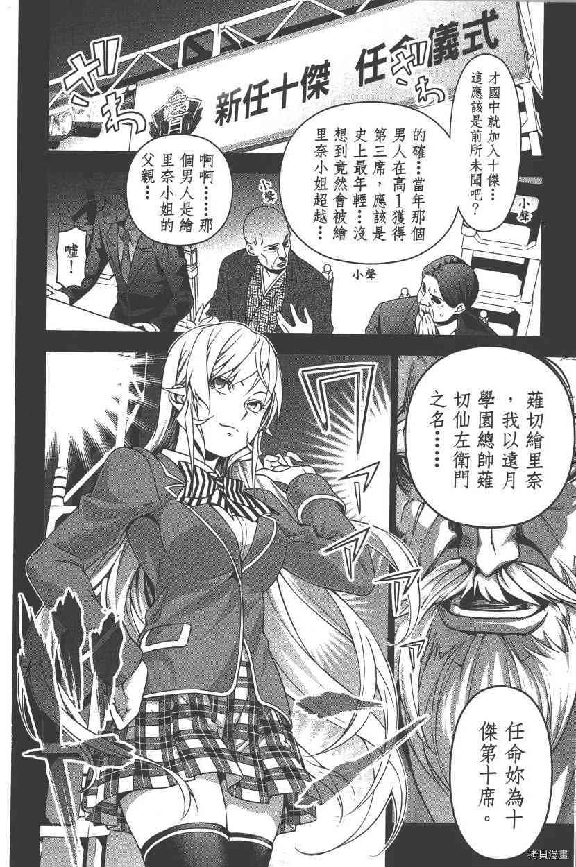 食戟之灵[拷贝漫画]韩漫全集-24卷无删减无遮挡章节图片 