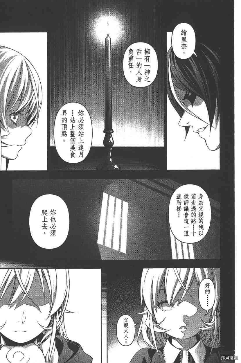 食戟之灵[拷贝漫画]韩漫全集-24卷无删减无遮挡章节图片 