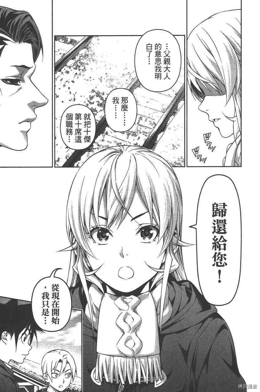 食戟之灵[拷贝漫画]韩漫全集-24卷无删减无遮挡章节图片 