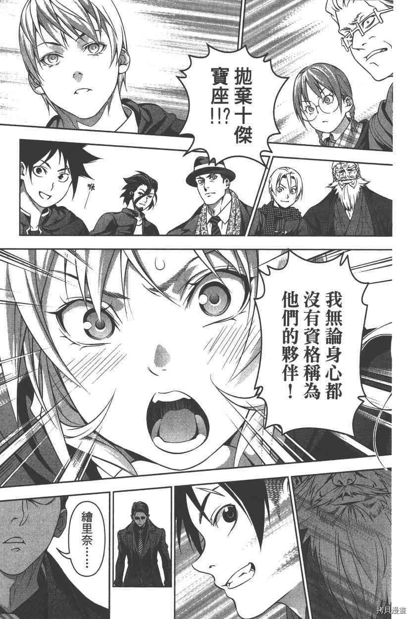 食戟之灵[拷贝漫画]韩漫全集-24卷无删减无遮挡章节图片 