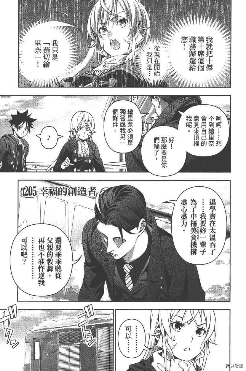 食戟之灵[拷贝漫画]韩漫全集-24卷无删减无遮挡章节图片 