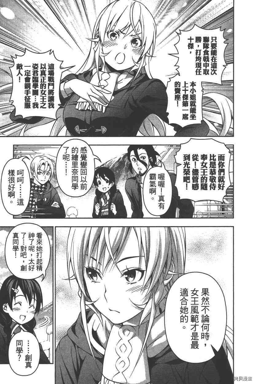 食戟之灵[拷贝漫画]韩漫全集-24卷无删减无遮挡章节图片 