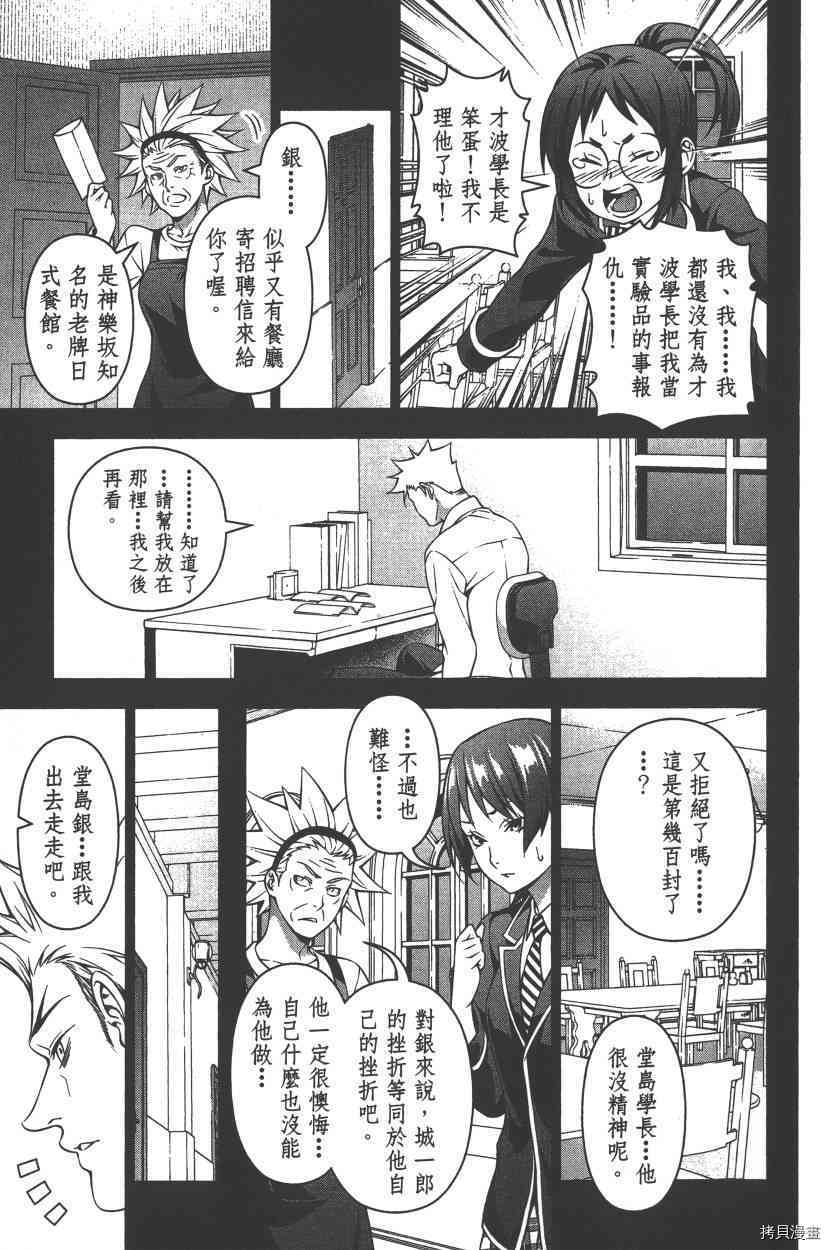 食戟之灵[拷贝漫画]韩漫全集-24卷无删减无遮挡章节图片 