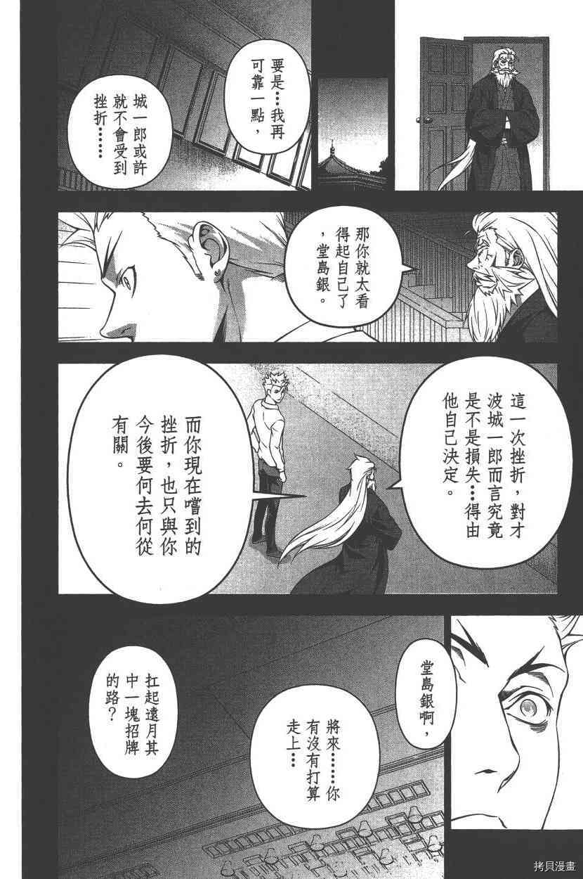 食戟之灵[拷贝漫画]韩漫全集-24卷无删减无遮挡章节图片 