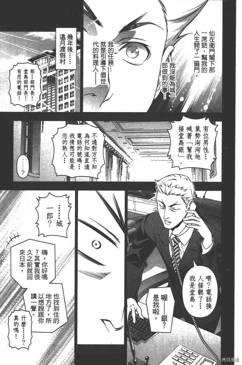 食戟之灵[拷贝漫画]韩漫全集-24卷无删减无遮挡章节图片 