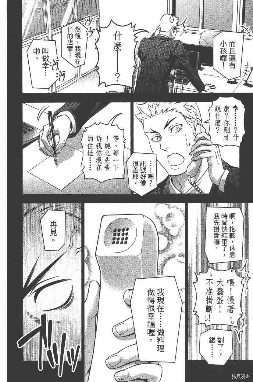 食戟之灵[拷贝漫画]韩漫全集-24卷无删减无遮挡章节图片 