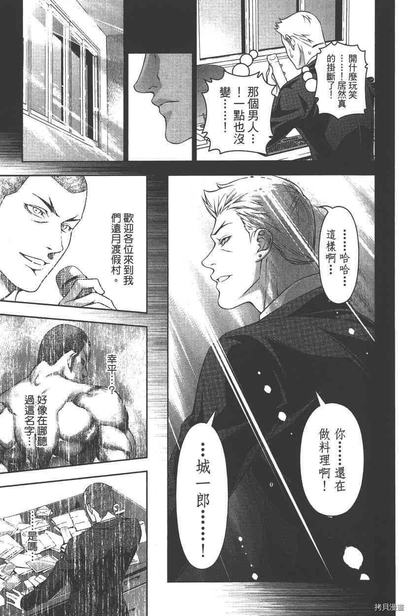 食戟之灵[拷贝漫画]韩漫全集-24卷无删减无遮挡章节图片 