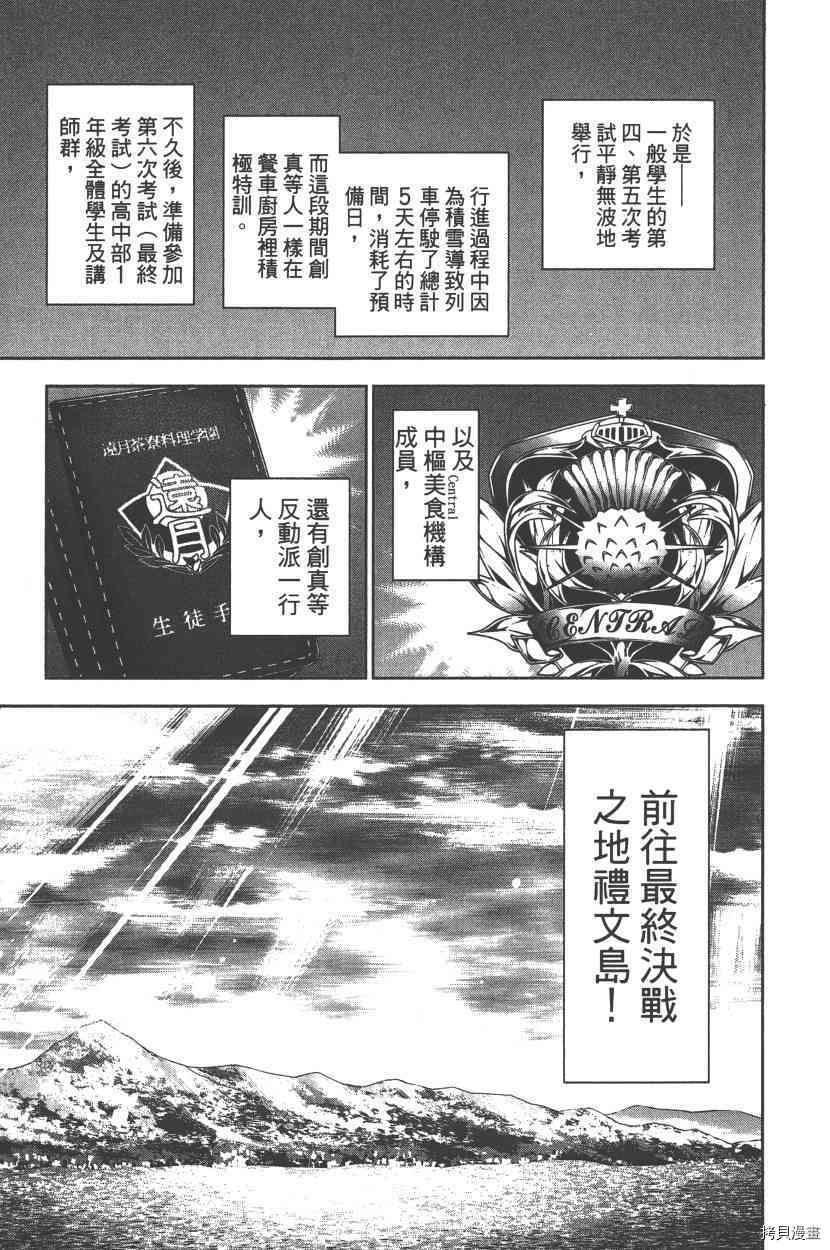 食戟之灵[拷贝漫画]韩漫全集-24卷无删减无遮挡章节图片 