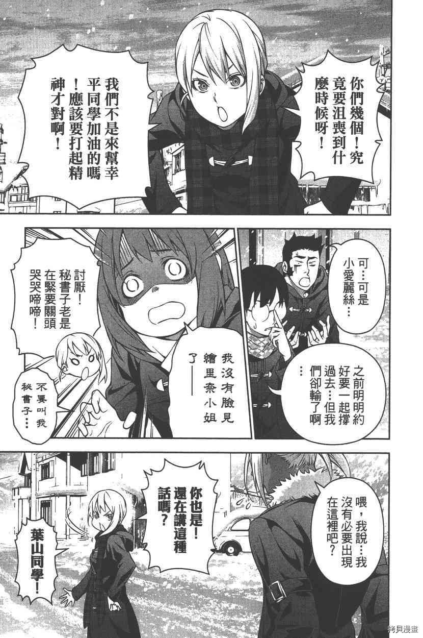 食戟之灵[拷贝漫画]韩漫全集-24卷无删减无遮挡章节图片 