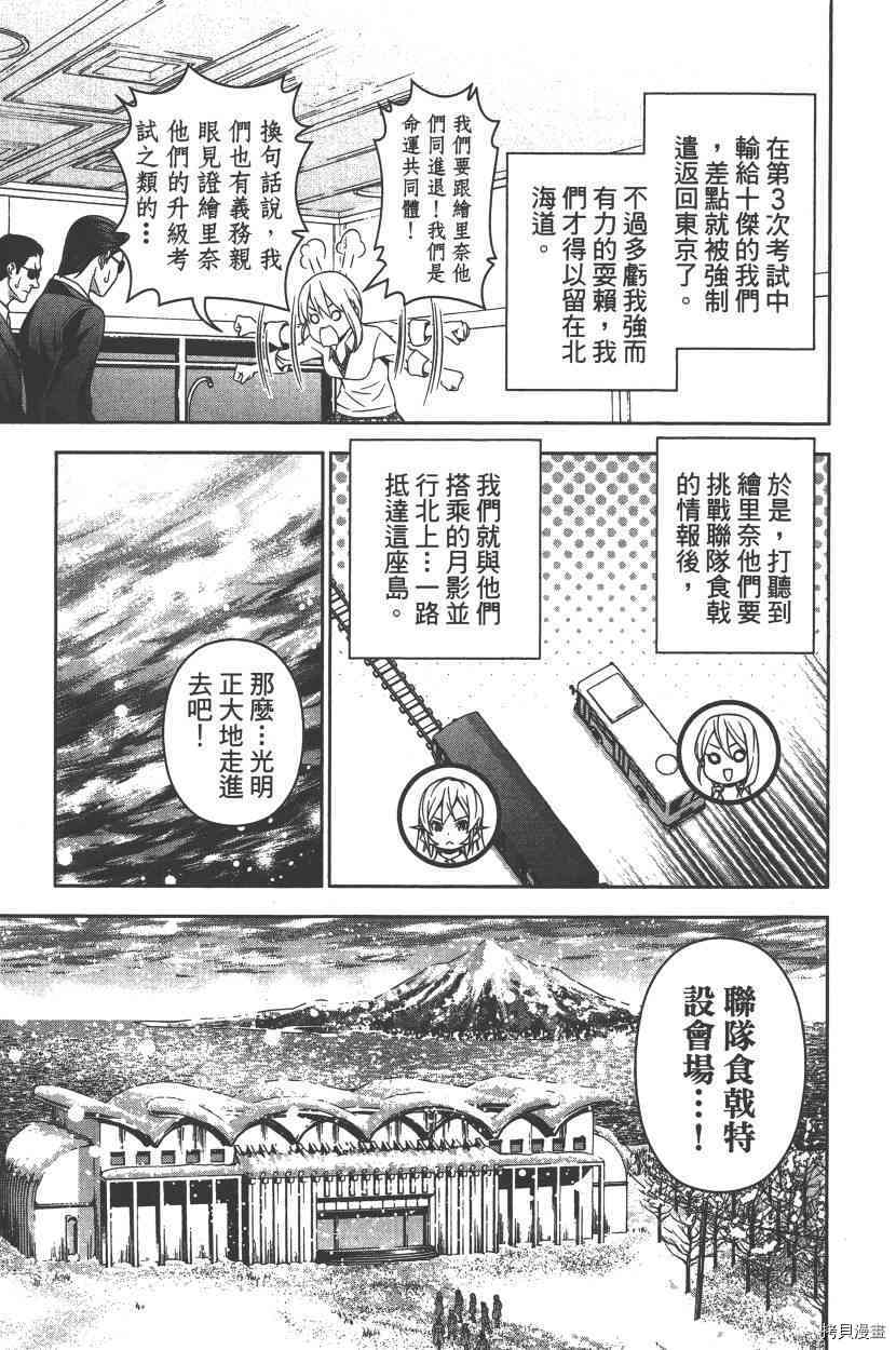 食戟之灵[拷贝漫画]韩漫全集-24卷无删减无遮挡章节图片 