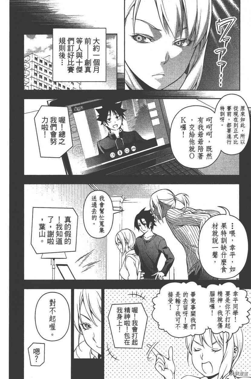 食戟之灵[拷贝漫画]韩漫全集-24卷无删减无遮挡章节图片 