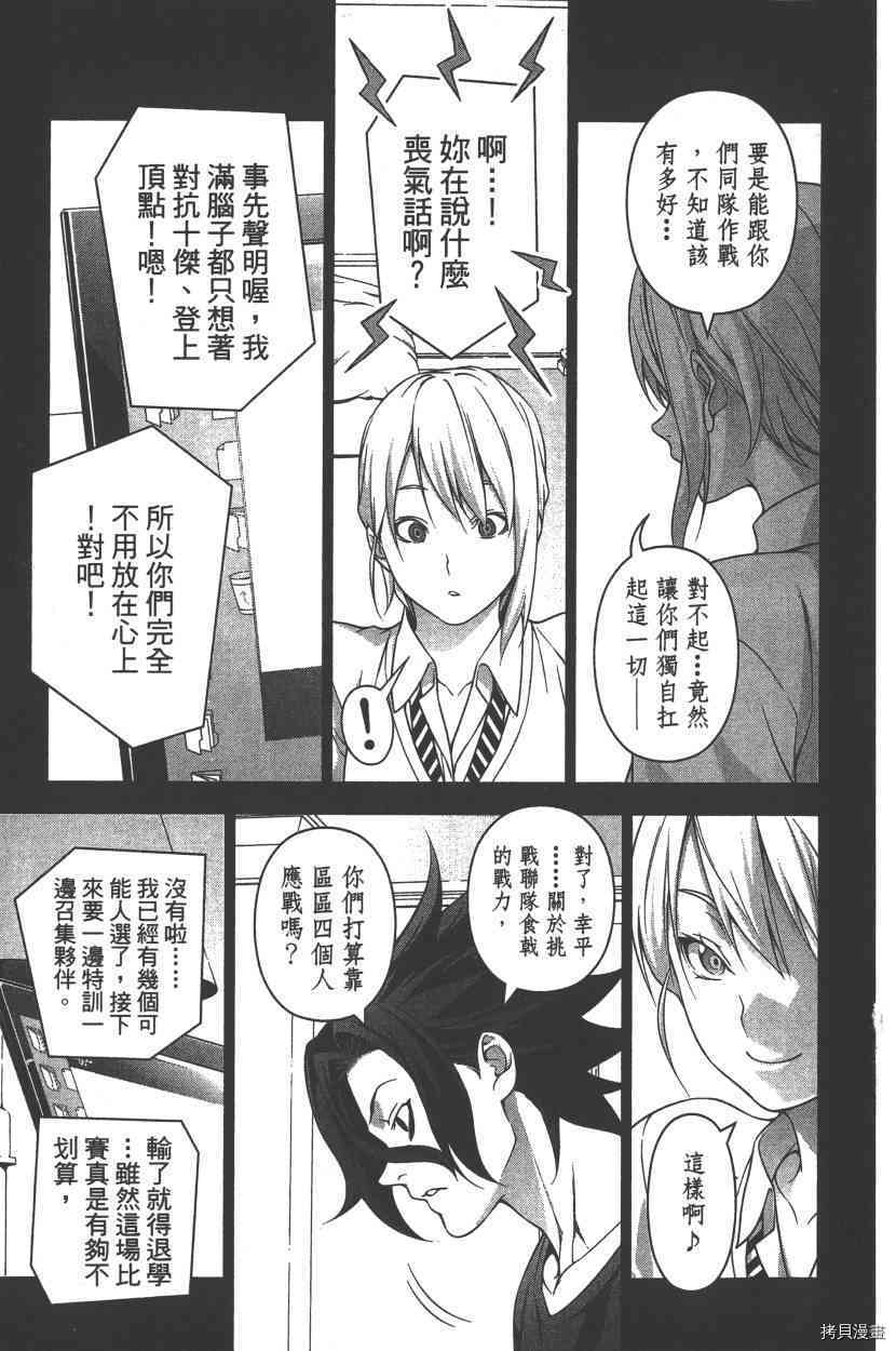 食戟之灵[拷贝漫画]韩漫全集-24卷无删减无遮挡章节图片 