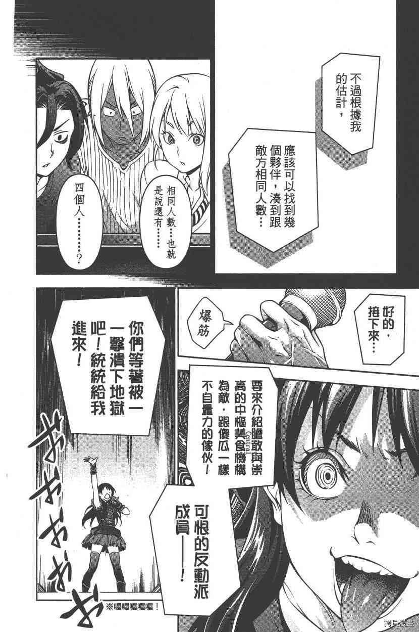 食戟之灵[拷贝漫画]韩漫全集-24卷无删减无遮挡章节图片 