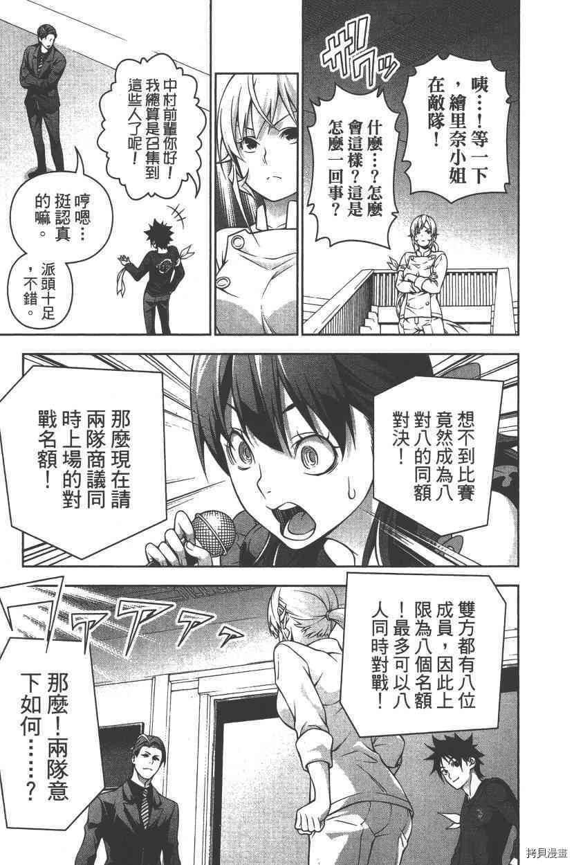 食戟之灵[拷贝漫画]韩漫全集-24卷无删减无遮挡章节图片 