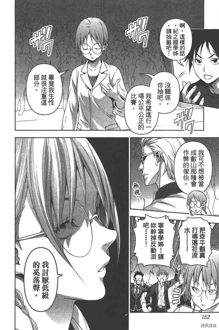 食戟之灵[拷贝漫画]韩漫全集-24卷无删减无遮挡章节图片 