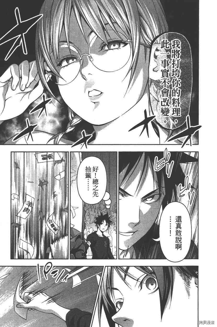 食戟之灵[拷贝漫画]韩漫全集-24卷无删减无遮挡章节图片 