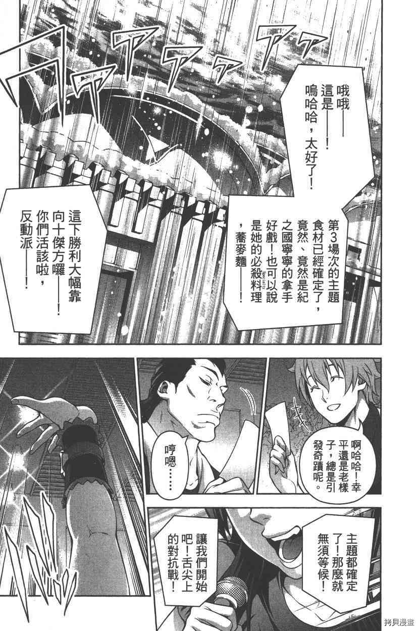 食戟之灵[拷贝漫画]韩漫全集-24卷无删减无遮挡章节图片 