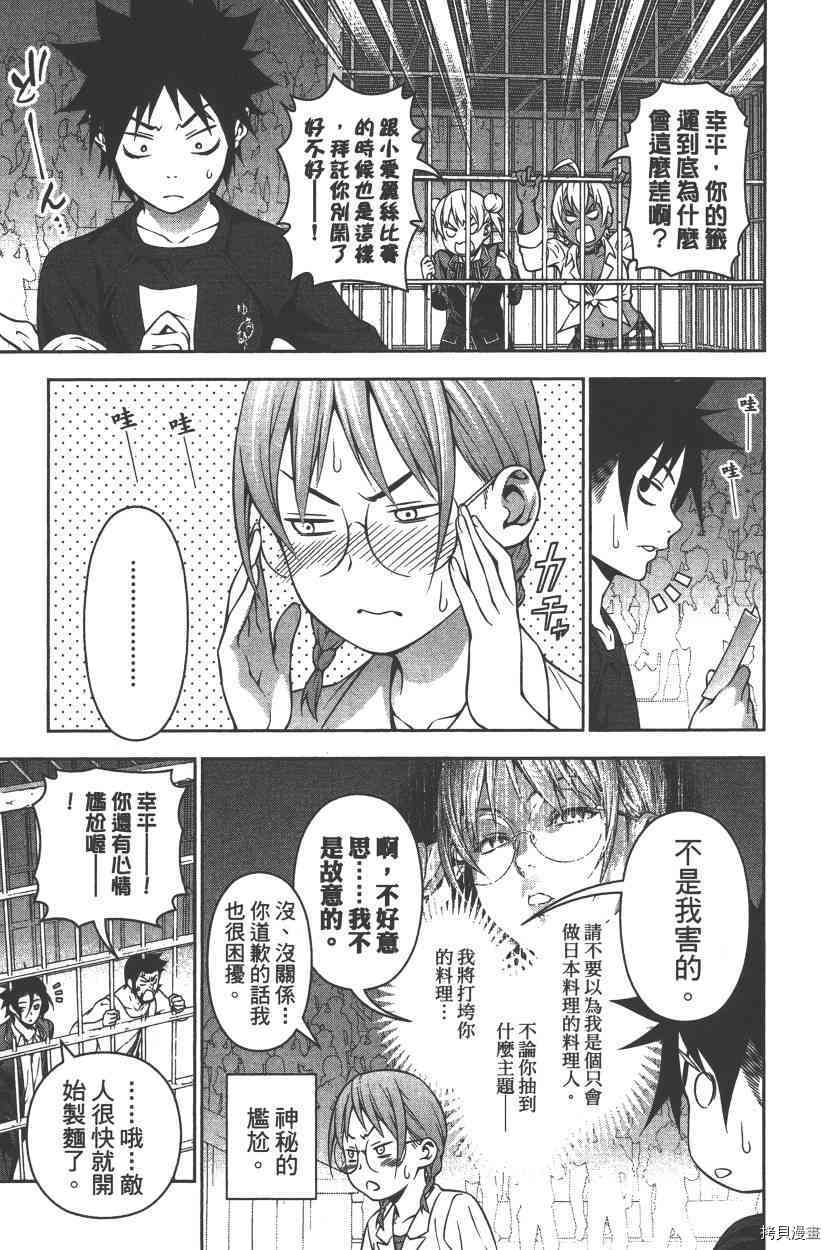 食戟之灵[拷贝漫画]韩漫全集-24卷无删减无遮挡章节图片 