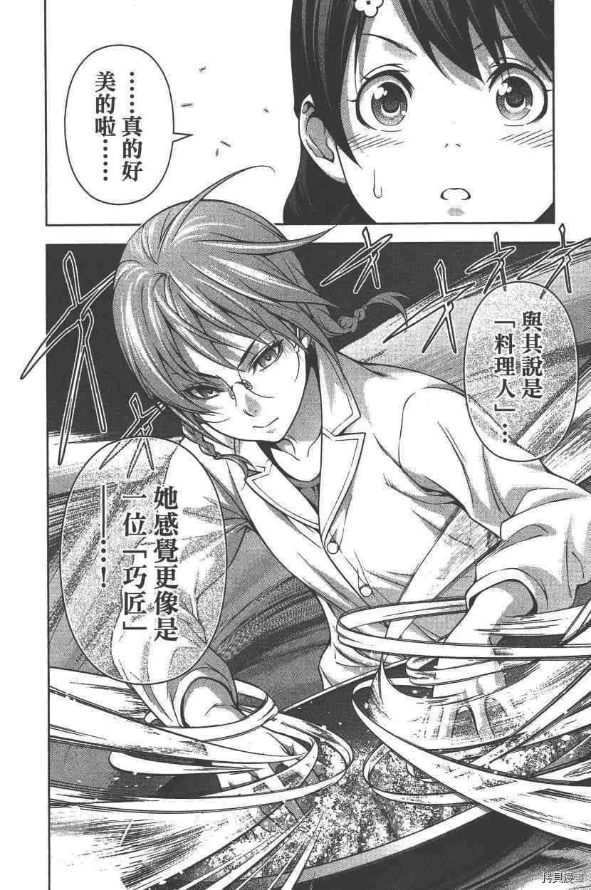 食戟之灵[拷贝漫画]韩漫全集-24卷无删减无遮挡章节图片 