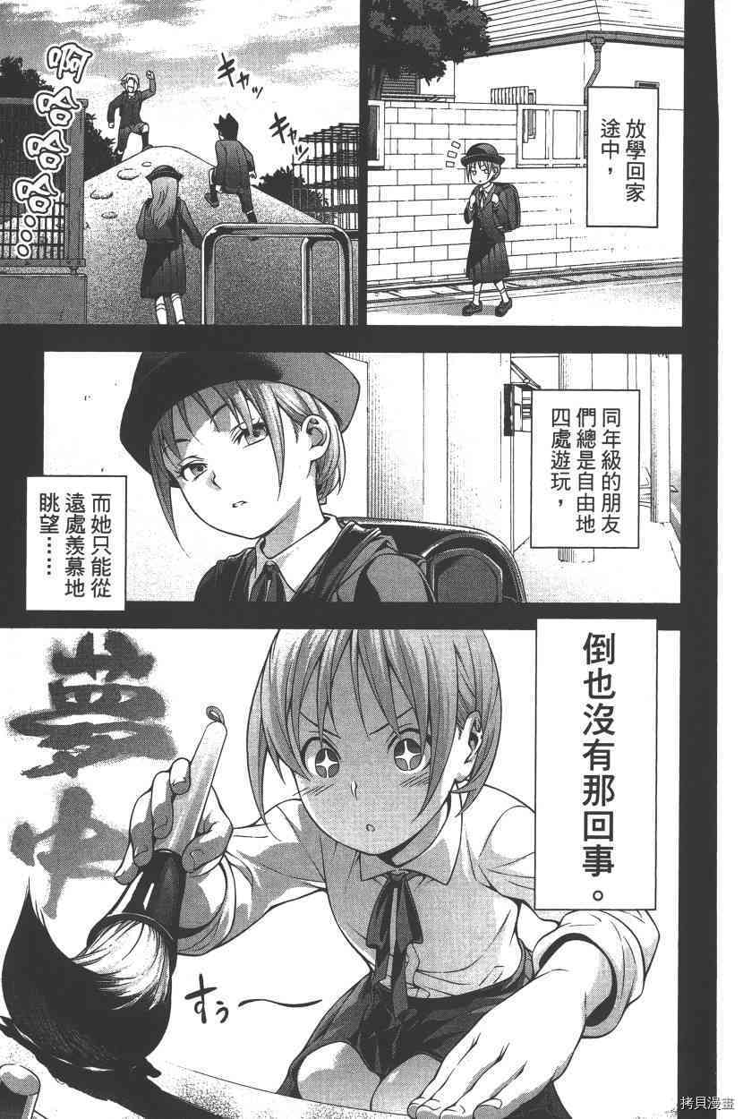 食戟之灵[拷贝漫画]韩漫全集-24卷无删减无遮挡章节图片 