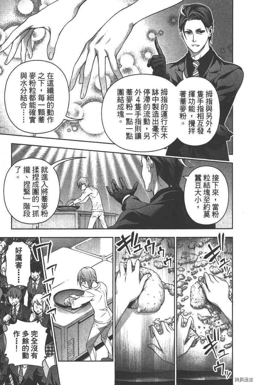 食戟之灵[拷贝漫画]韩漫全集-24卷无删减无遮挡章节图片 