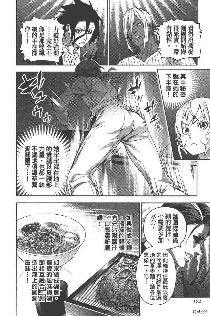 食戟之灵[拷贝漫画]韩漫全集-24卷无删减无遮挡章节图片 