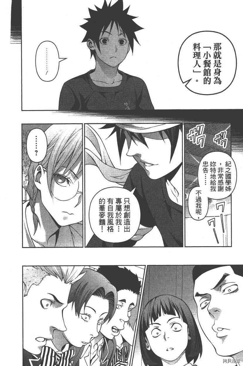 食戟之灵[拷贝漫画]韩漫全集-24卷无删减无遮挡章节图片 