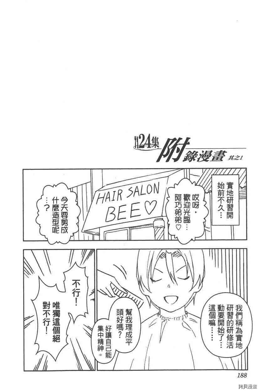 食戟之灵[拷贝漫画]韩漫全集-24卷无删减无遮挡章节图片 