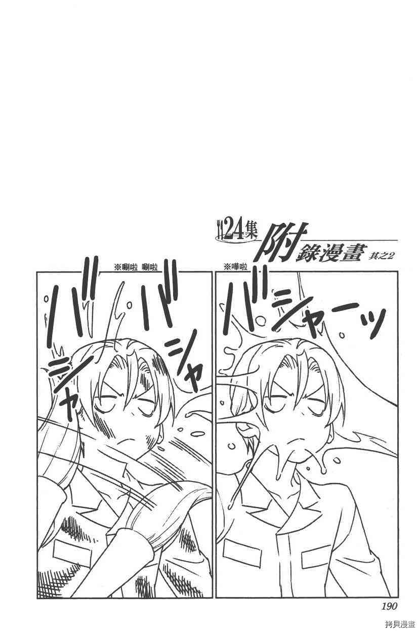 食戟之灵[拷贝漫画]韩漫全集-24卷无删减无遮挡章节图片 