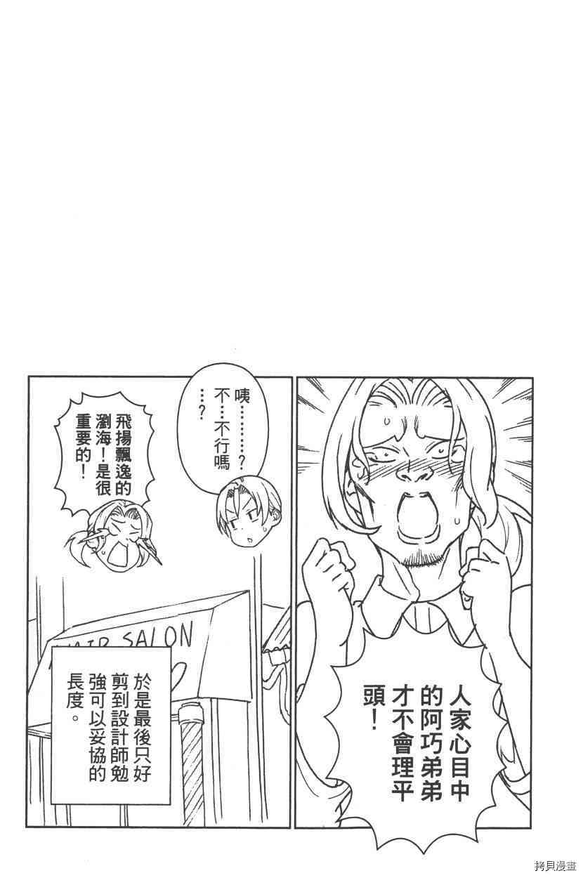 食戟之灵[拷贝漫画]韩漫全集-24卷无删减无遮挡章节图片 