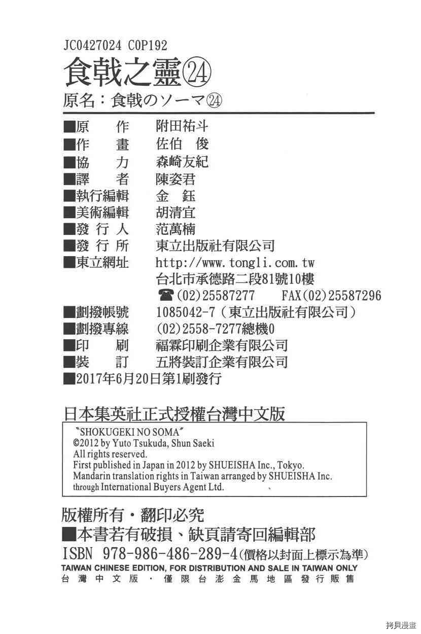 食戟之灵[拷贝漫画]韩漫全集-24卷无删减无遮挡章节图片 