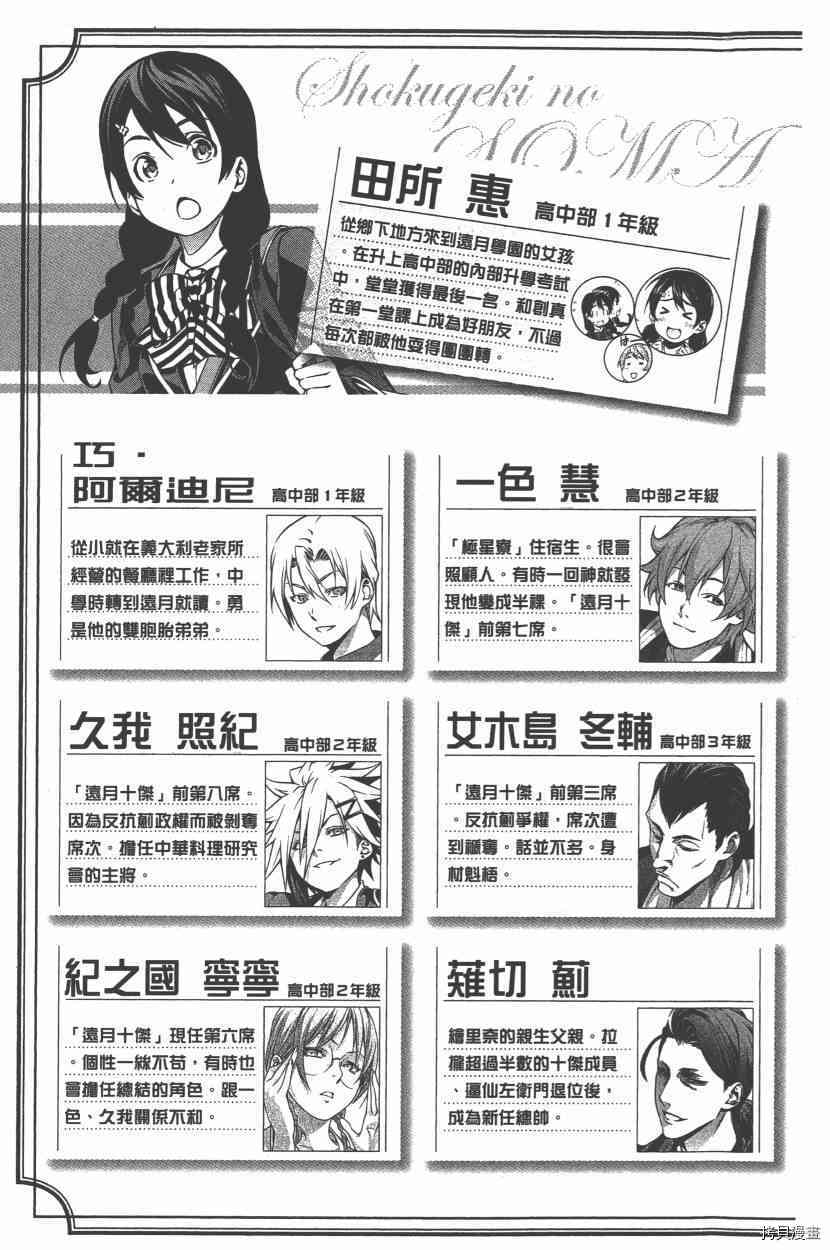 食戟之灵[拷贝漫画]韩漫全集-25卷无删减无遮挡章节图片 