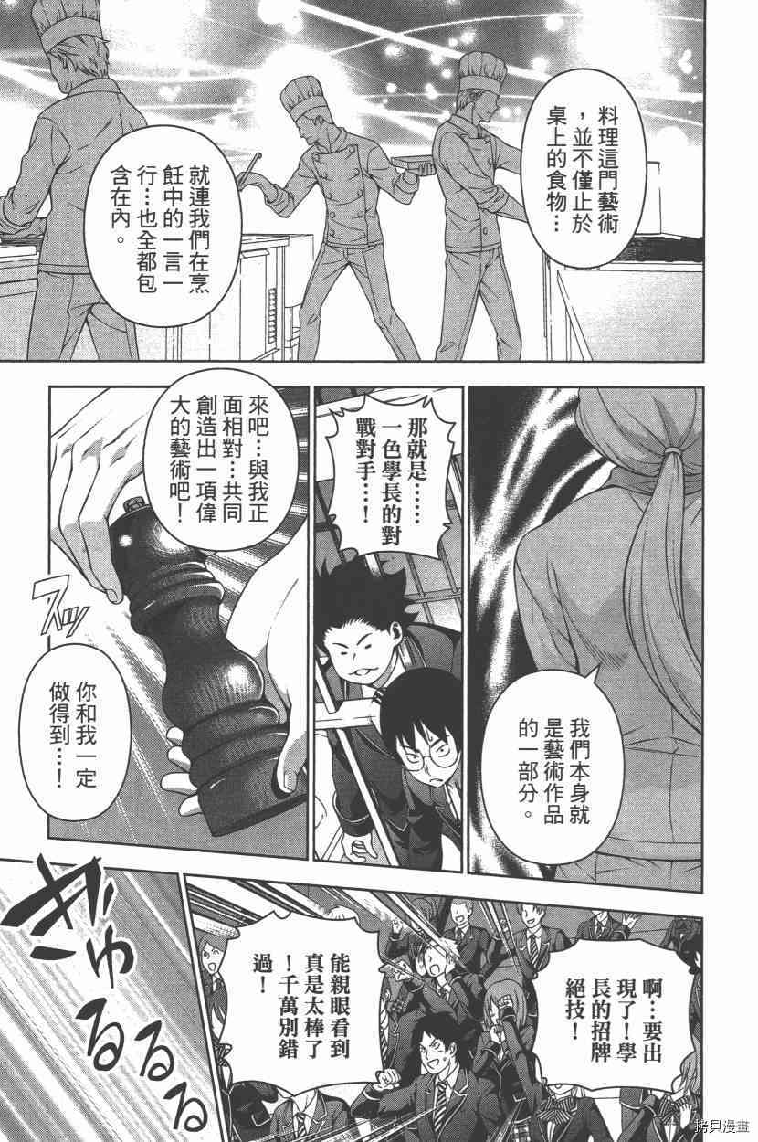 食戟之灵[拷贝漫画]韩漫全集-25卷无删减无遮挡章节图片 