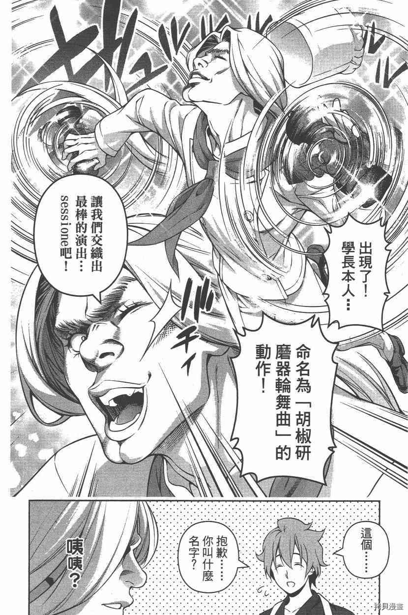 食戟之灵[拷贝漫画]韩漫全集-25卷无删减无遮挡章节图片 