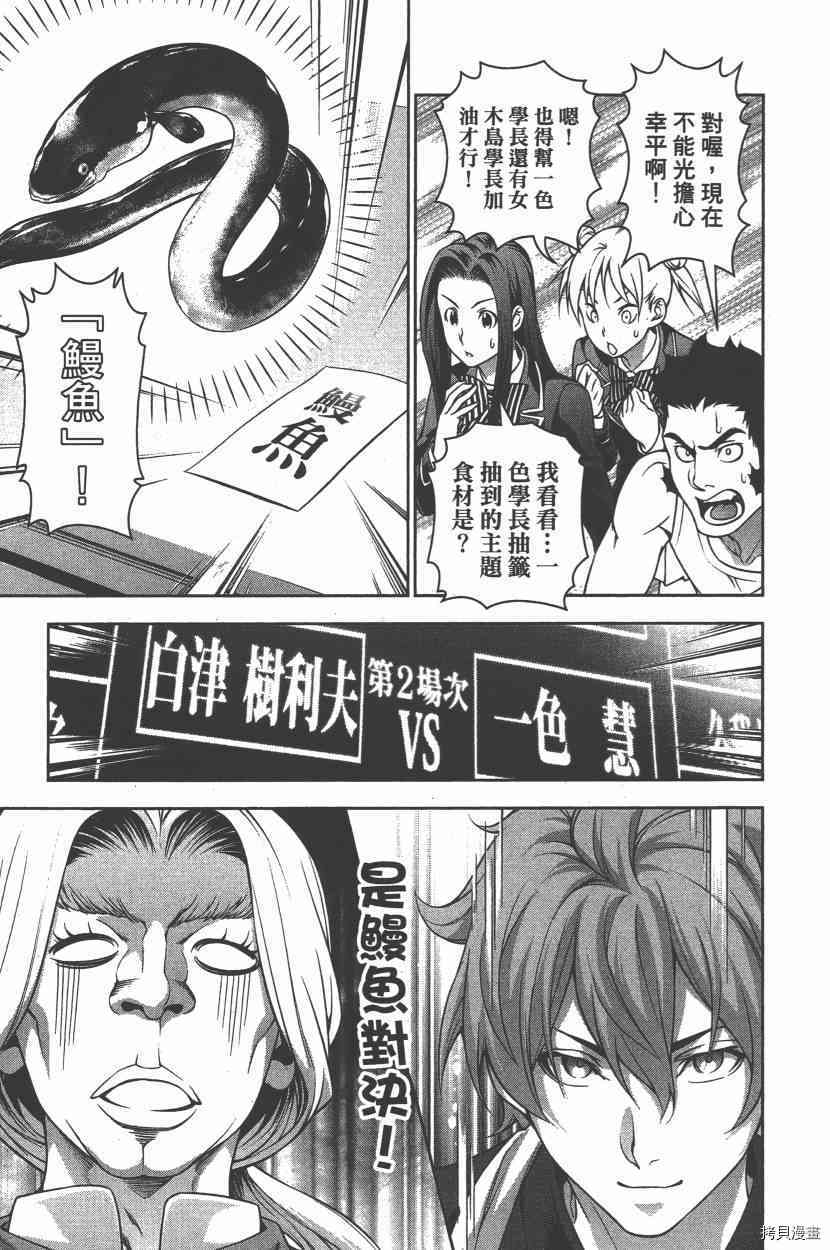 食戟之灵[拷贝漫画]韩漫全集-25卷无删减无遮挡章节图片 