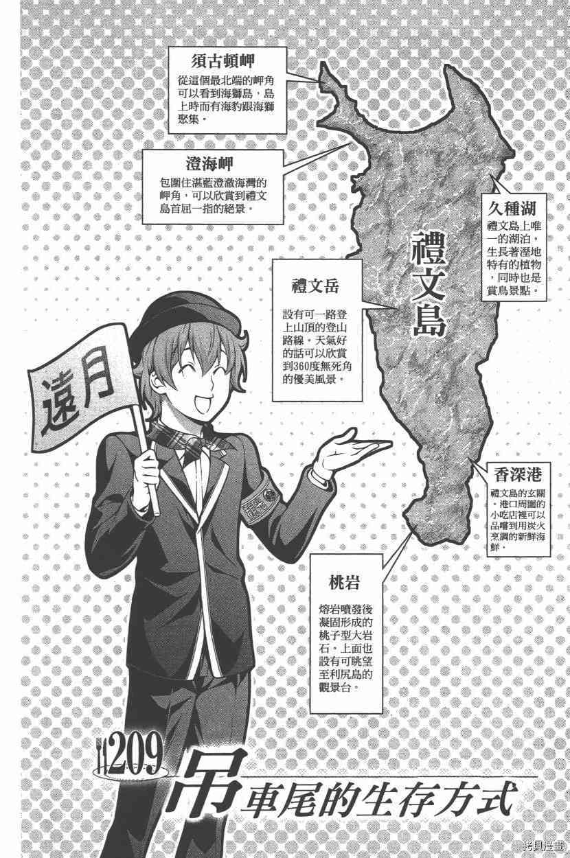 食戟之灵[拷贝漫画]韩漫全集-25卷无删减无遮挡章节图片 