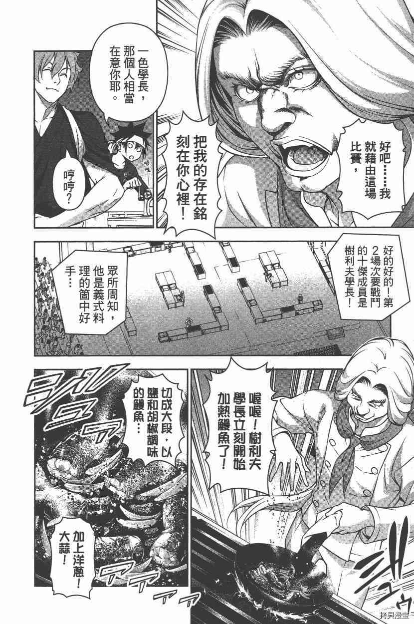 食戟之灵[拷贝漫画]韩漫全集-25卷无删减无遮挡章节图片 