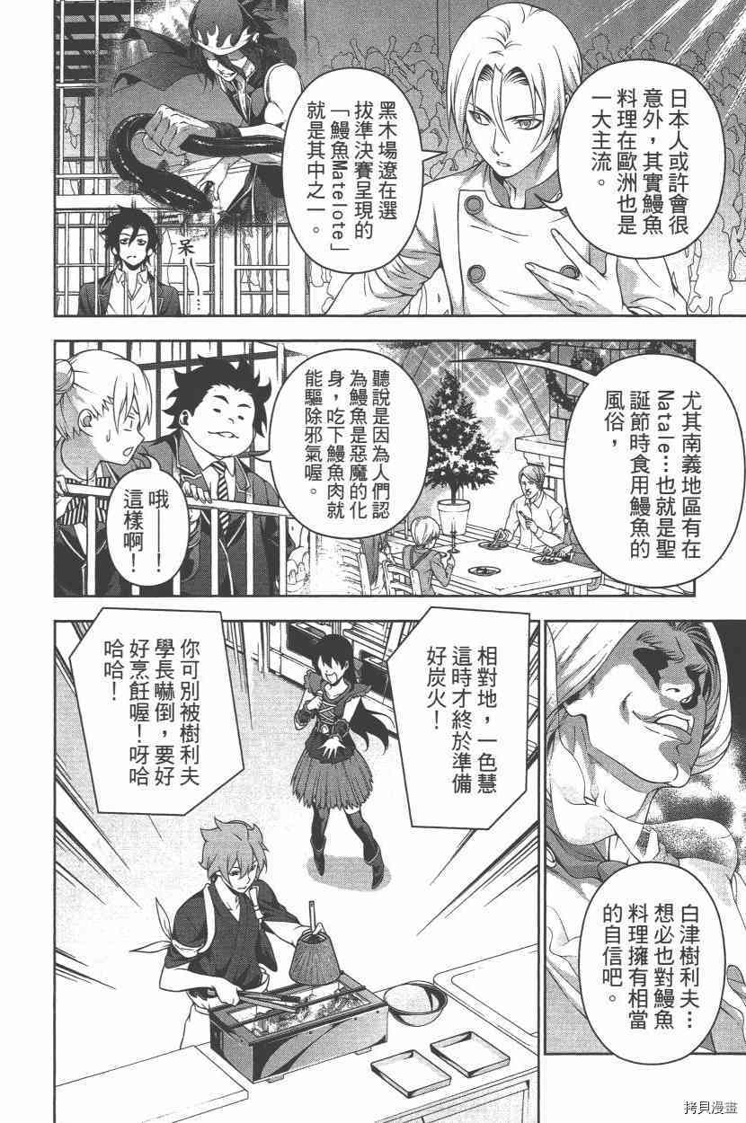 食戟之灵[拷贝漫画]韩漫全集-25卷无删减无遮挡章节图片 