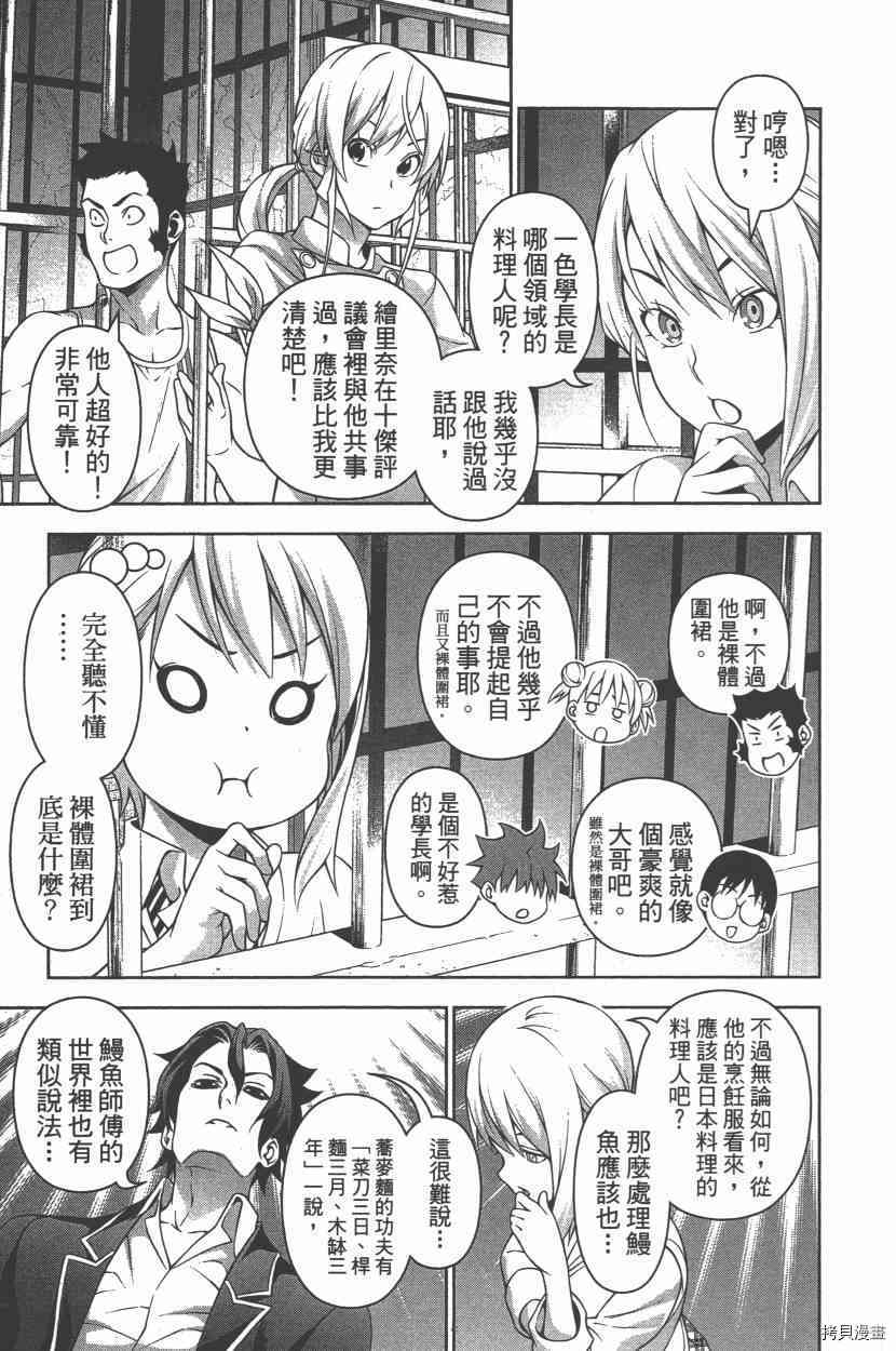 食戟之灵[拷贝漫画]韩漫全集-25卷无删减无遮挡章节图片 