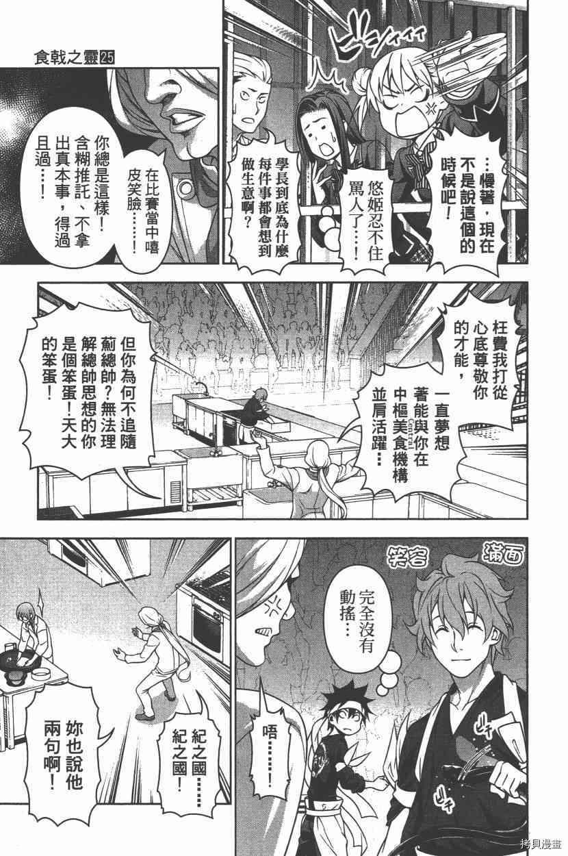 食戟之灵[拷贝漫画]韩漫全集-25卷无删减无遮挡章节图片 