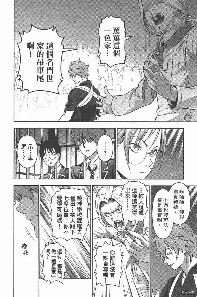 食戟之灵[拷贝漫画]韩漫全集-25卷无删减无遮挡章节图片 