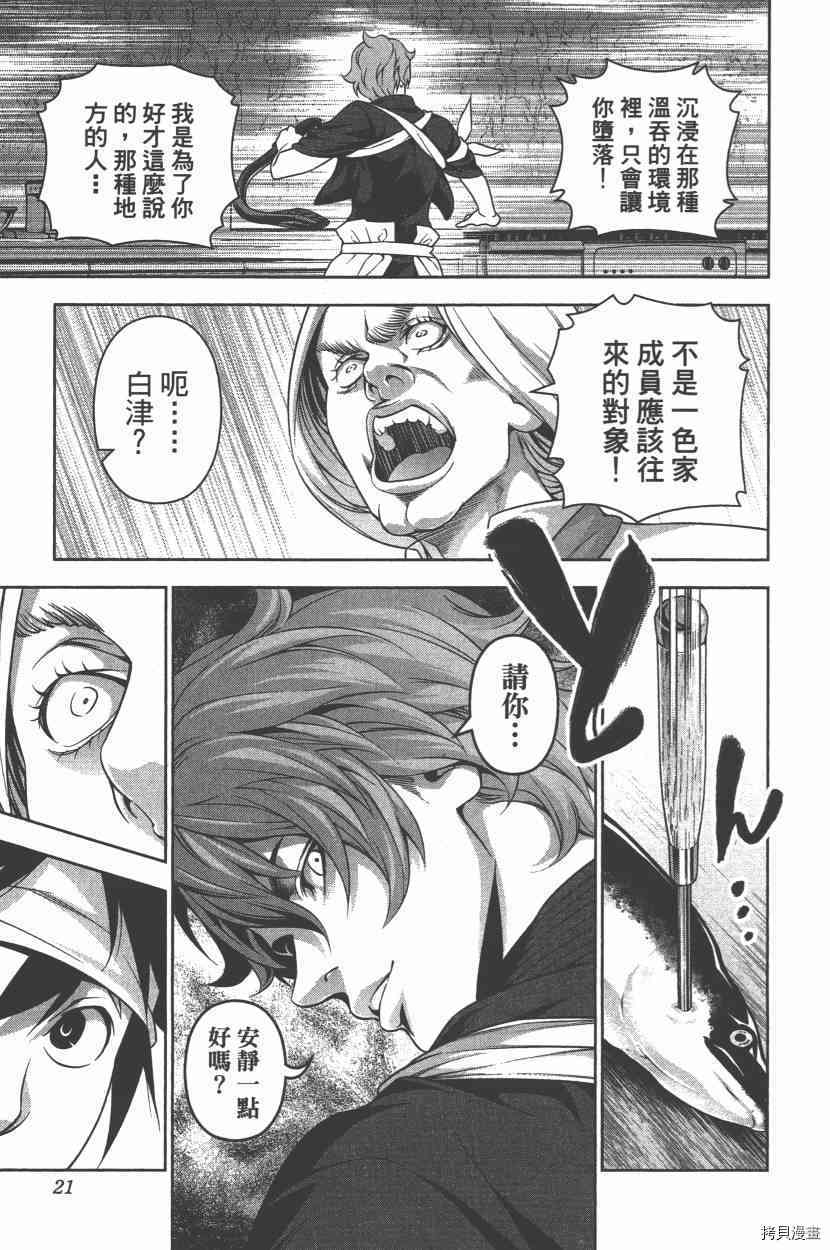 食戟之灵[拷贝漫画]韩漫全集-25卷无删减无遮挡章节图片 