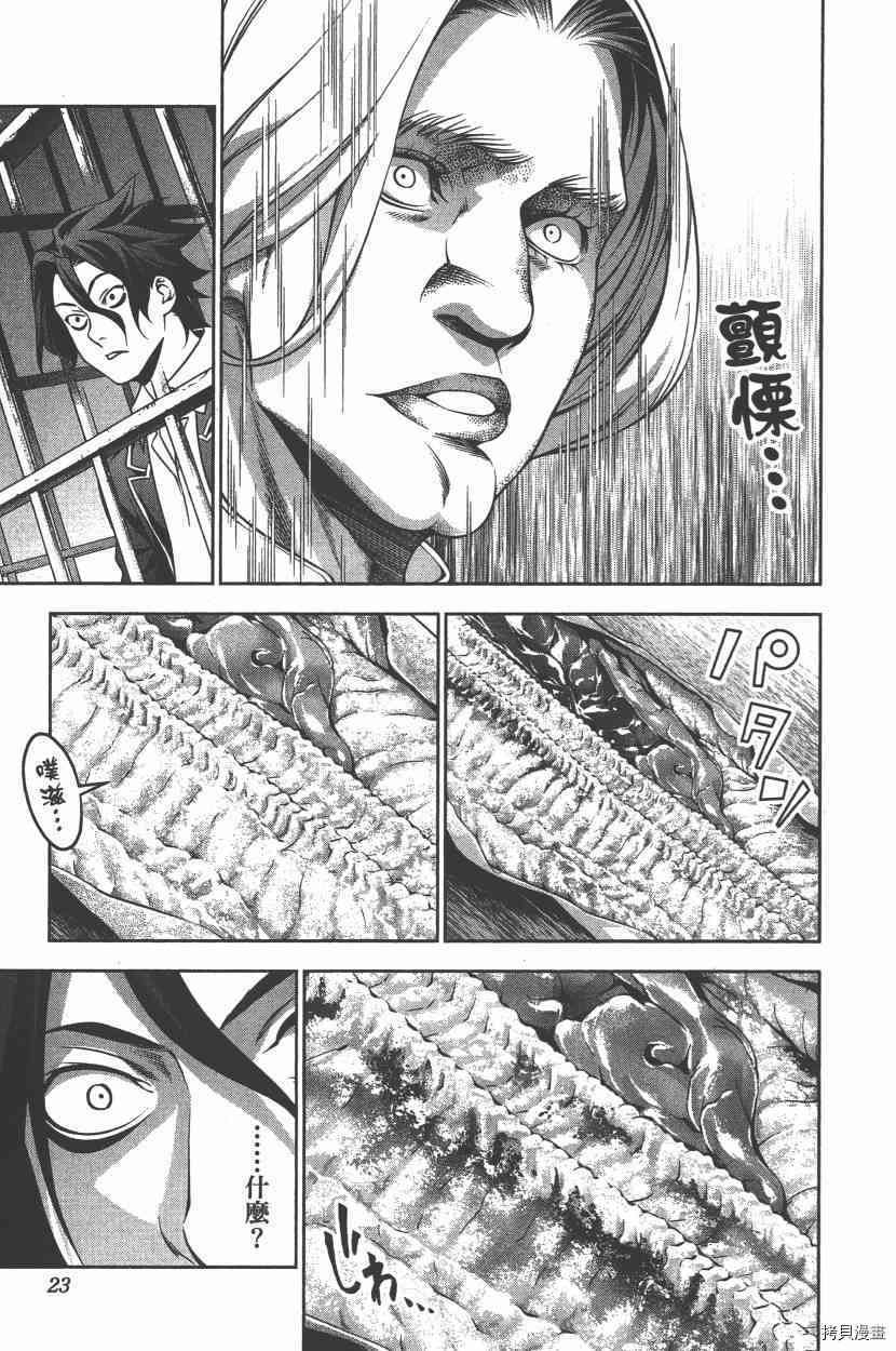 食戟之灵[拷贝漫画]韩漫全集-25卷无删减无遮挡章节图片 