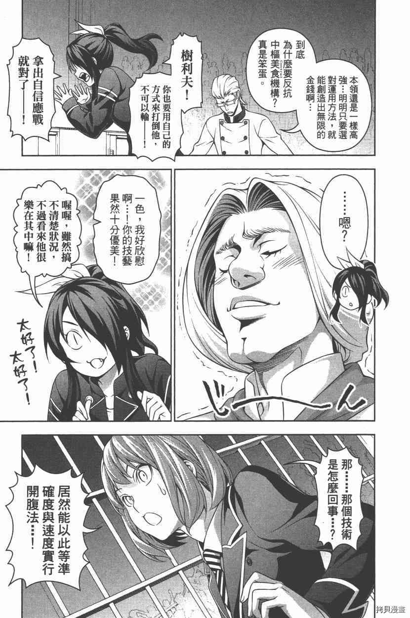 食戟之灵[拷贝漫画]韩漫全集-25卷无删减无遮挡章节图片 