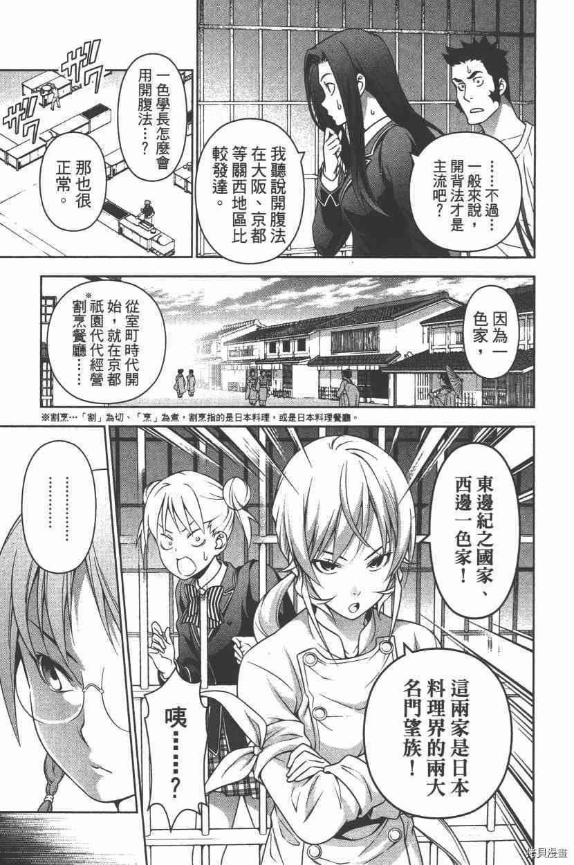 食戟之灵[拷贝漫画]韩漫全集-25卷无删减无遮挡章节图片 