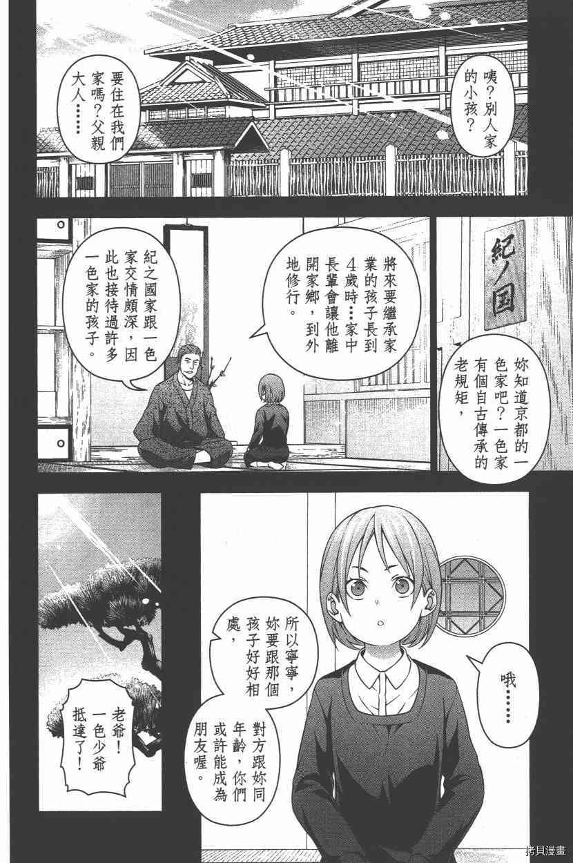 食戟之灵[拷贝漫画]韩漫全集-25卷无删减无遮挡章节图片 