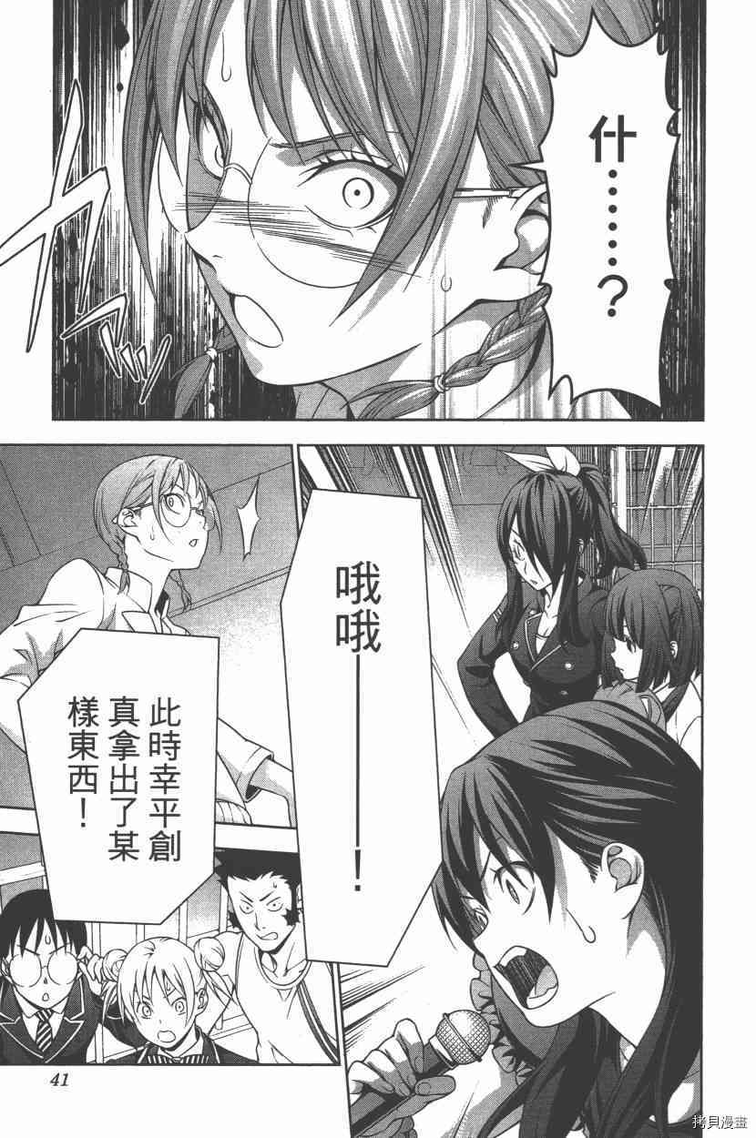 食戟之灵[拷贝漫画]韩漫全集-25卷无删减无遮挡章节图片 